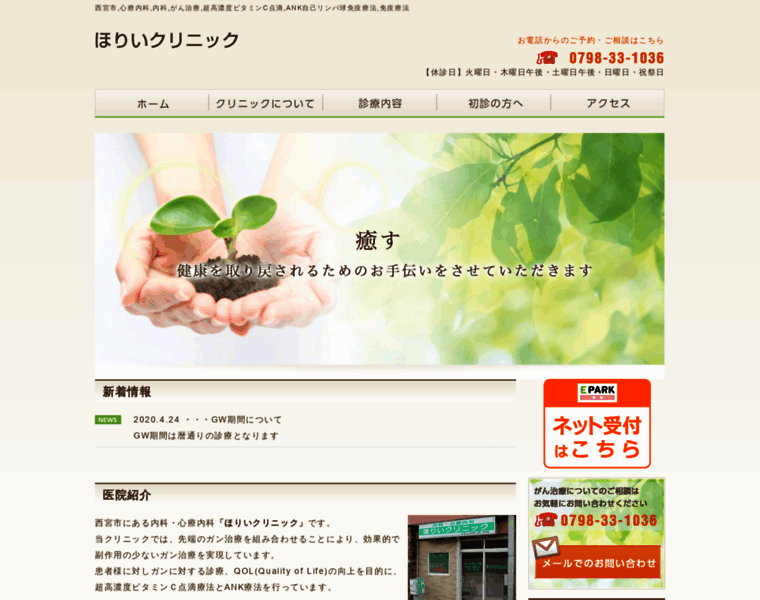 Horii-clinic.com thumbnail