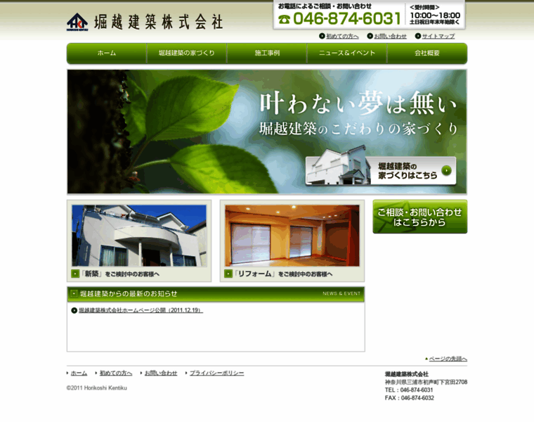 Horikoshi-kentiku.com thumbnail