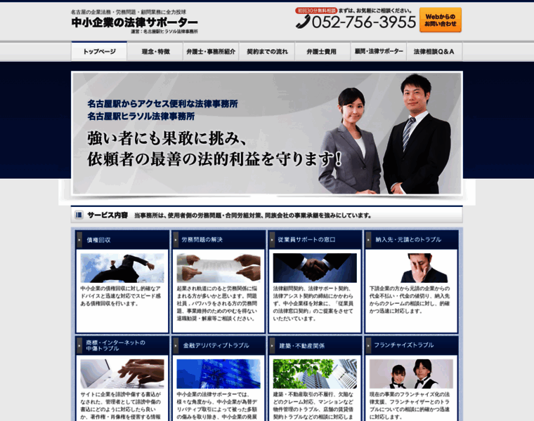 Horitsu-supporter.jp thumbnail