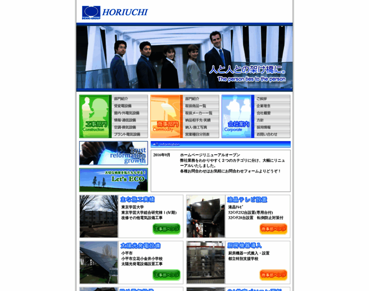 Horiuchi-denki.co.jp thumbnail
