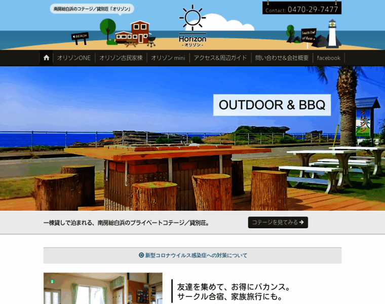 Horizon-shirahama.com thumbnail