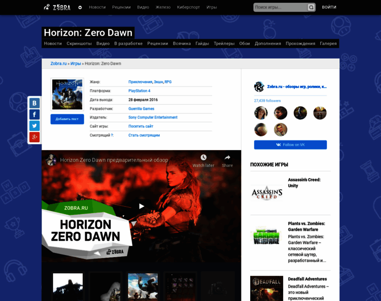 Horizon-zero-dawn.zobra.ru thumbnail