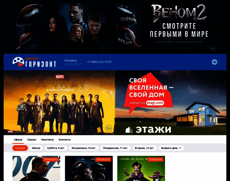 Horizont-cinema.ru thumbnail