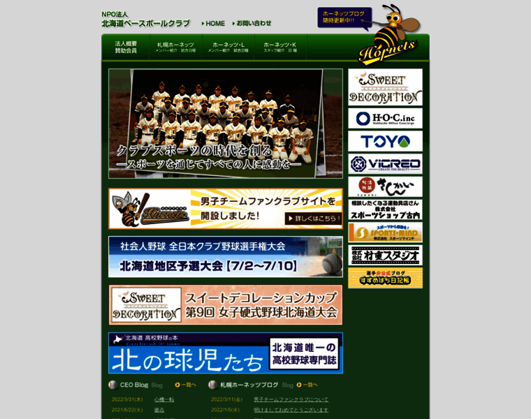 Hornets.jp thumbnail