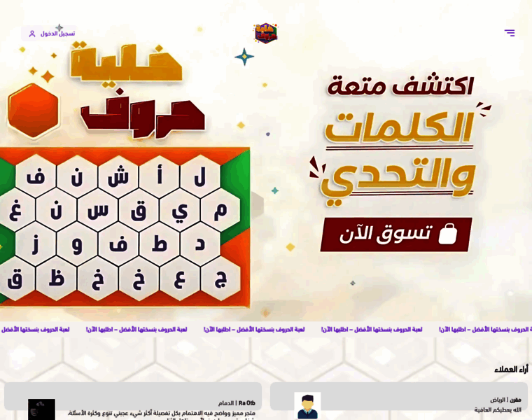 horof-store.com at WI. متجر لعبة خلية حروف مع عبدالله نسخة تفاعلية ...