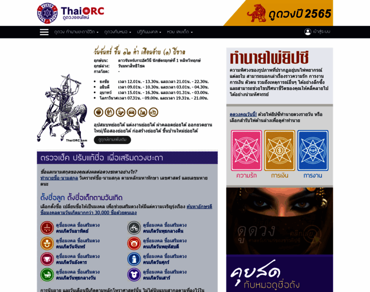 Horoscope.thaiorc.com thumbnail