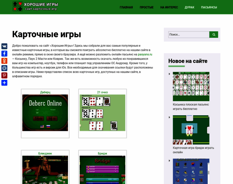 Horoshie-igri.ru thumbnail