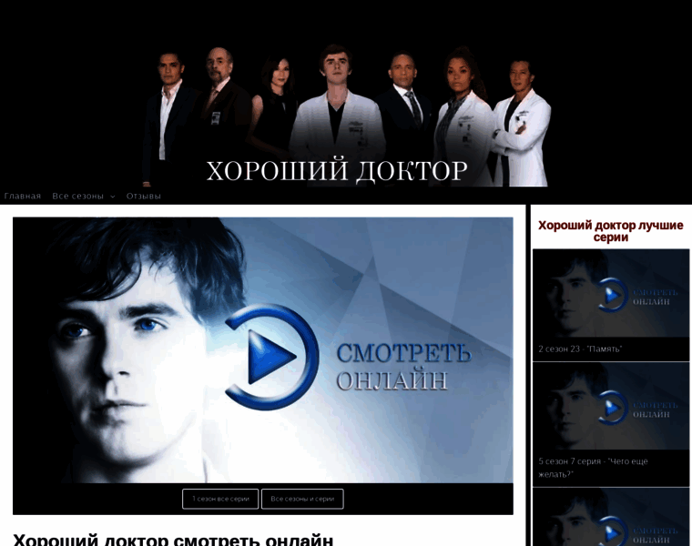 Horoshiy-doktor-smotret.ru thumbnail