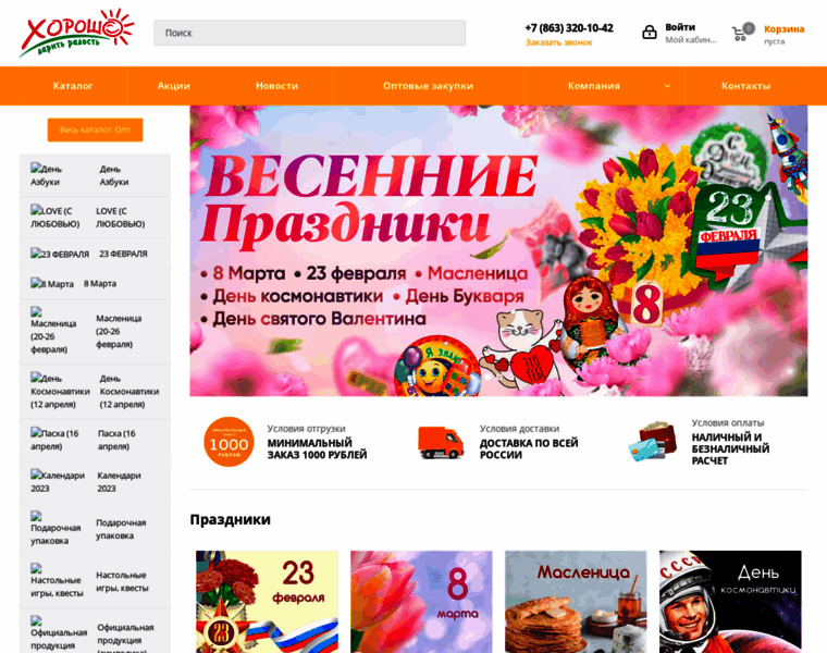 Horosho-rostov.ru thumbnail