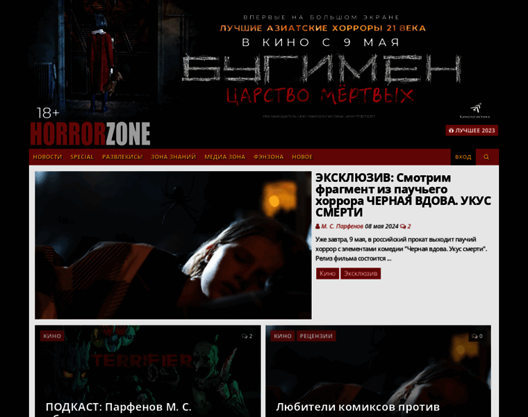 Horrorzone.ru thumbnail