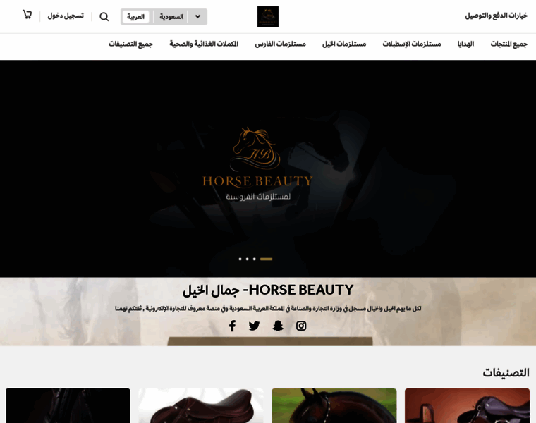 Horsebeauty.com.sa thumbnail