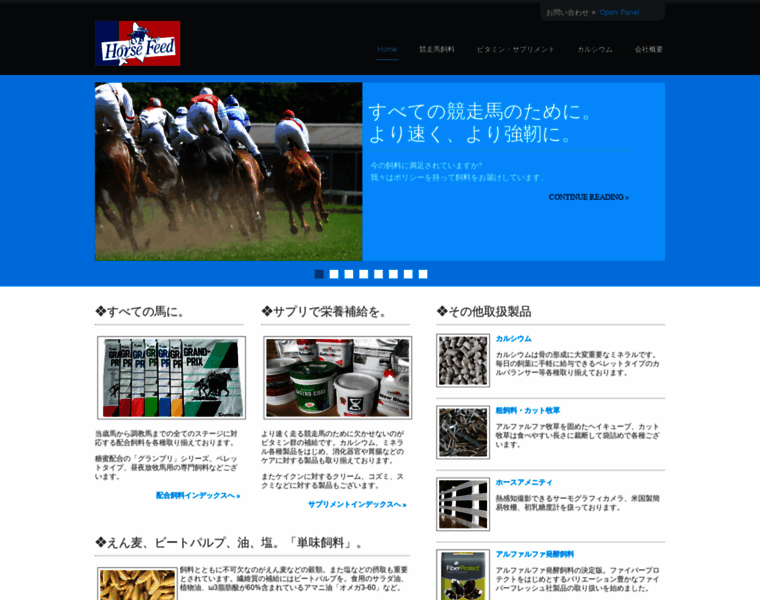 Horsefeed.jp thumbnail