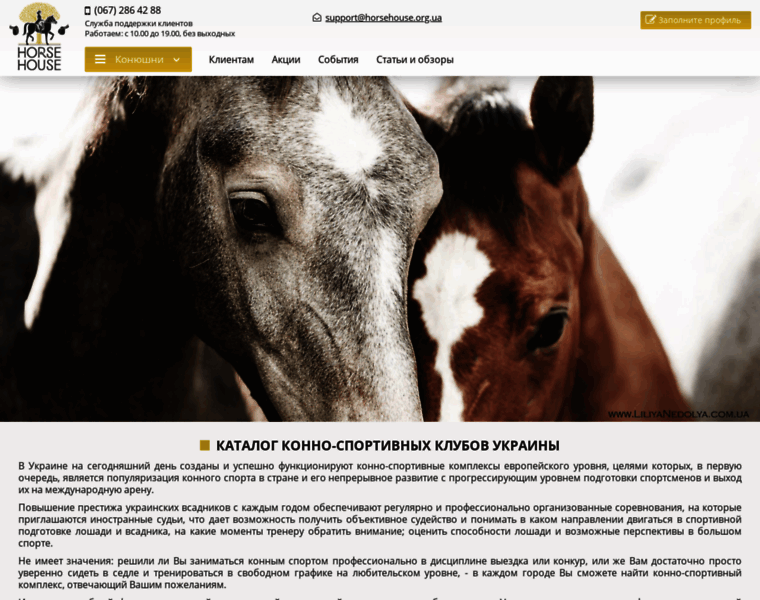 Horsehouse.org.ua thumbnail