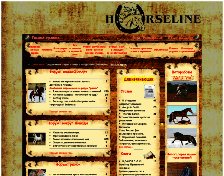 Horseline.ru thumbnail
