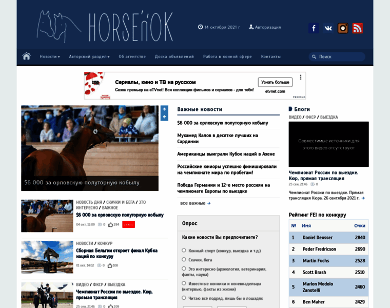 Horsenok.ru thumbnail