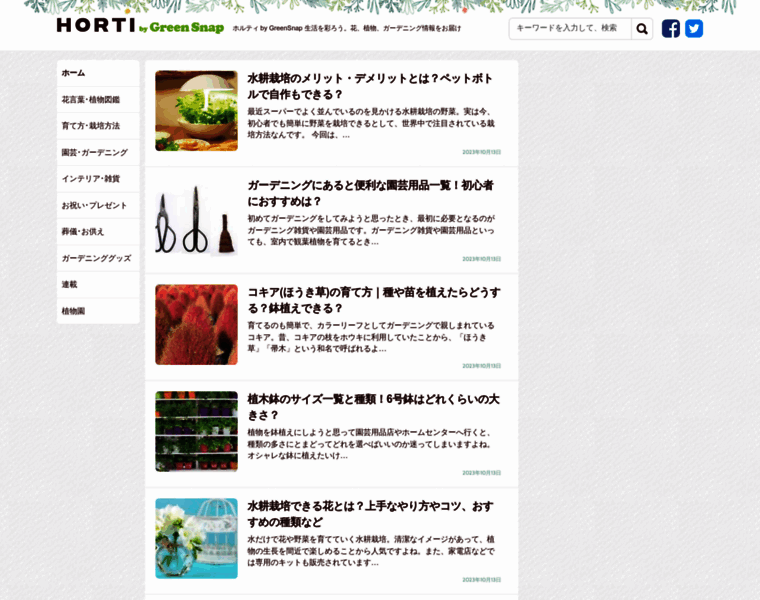 Horti.jp thumbnail