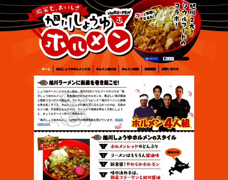 Horumen.jp thumbnail