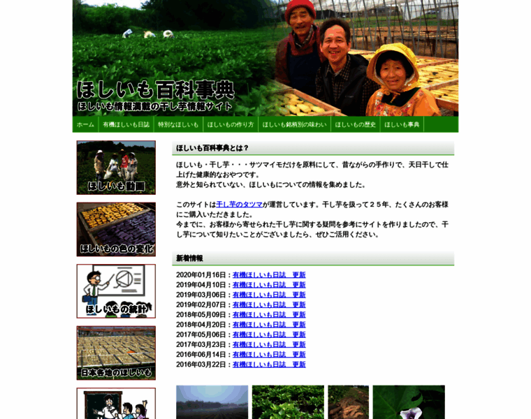Hoshiimojiten.com thumbnail