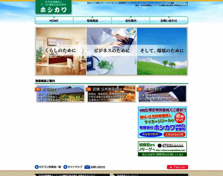 Hoshikawa-inc.com thumbnail