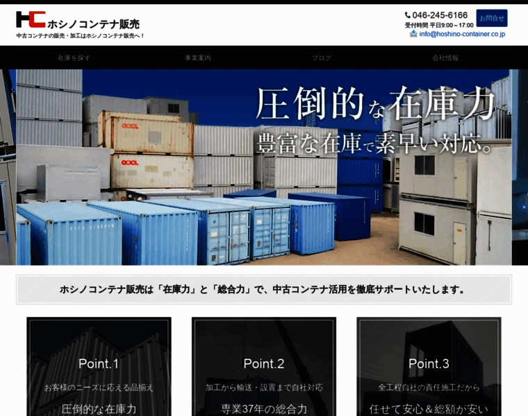Hoshino-container.co.jp thumbnail