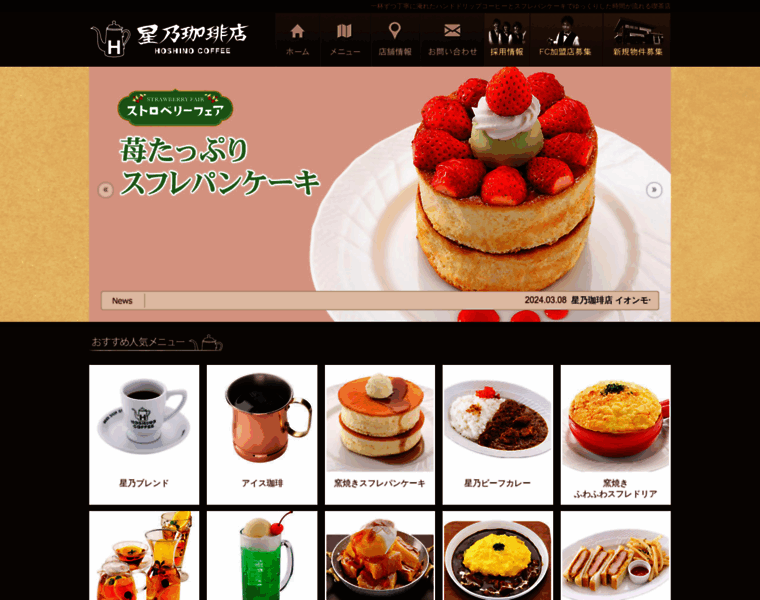 Hoshinocoffee.com thumbnail