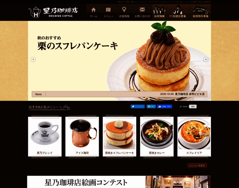 Hoshinocoffee.com.sg thumbnail