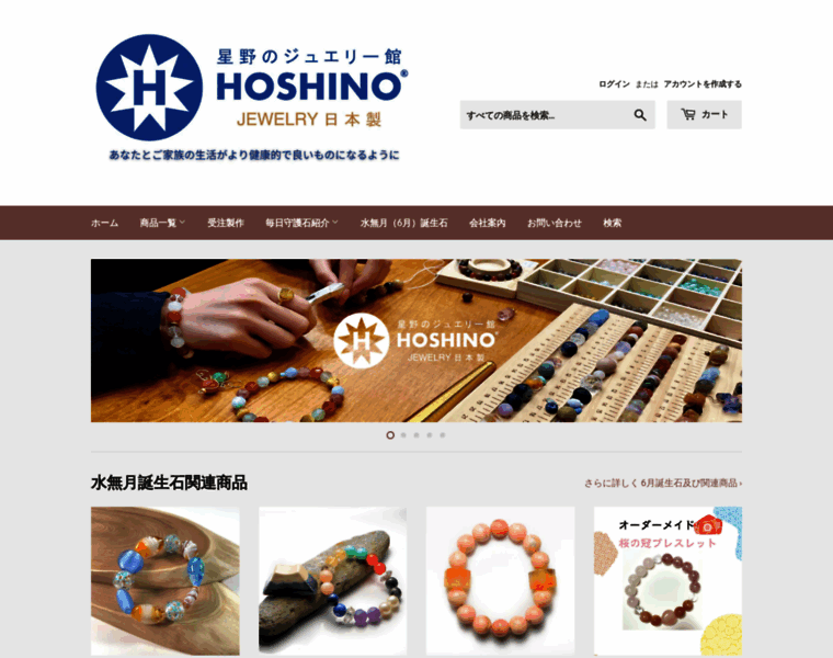 Hoshinojewelry.jp thumbnail