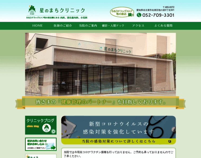 Hoshinomachi-clinic.com thumbnail
