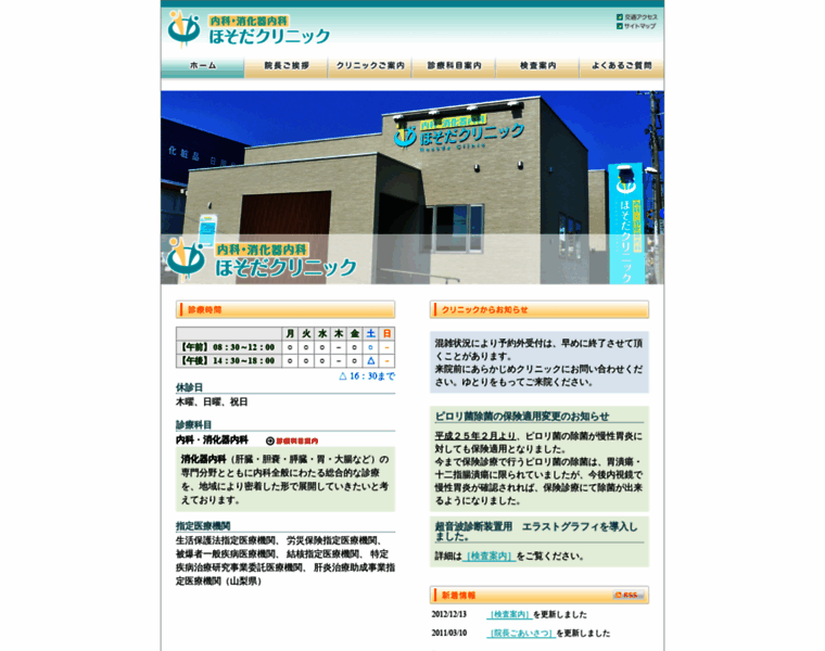 Hosoda-clinic.jp thumbnail