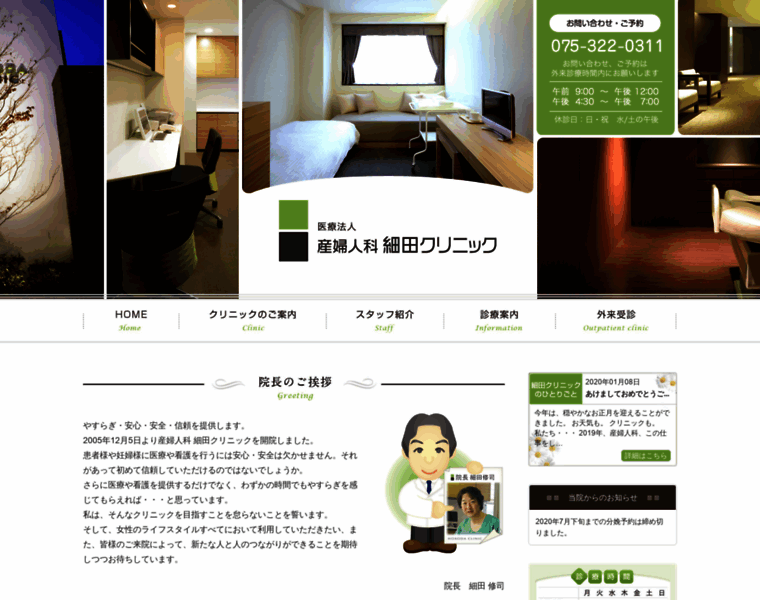 Hosodaclinic.jp thumbnail