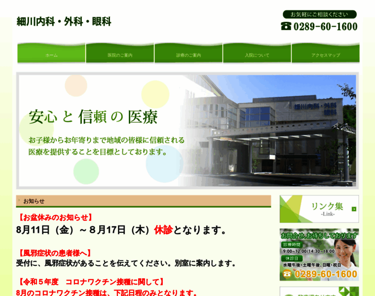 Hosokawa-clinic.jp thumbnail