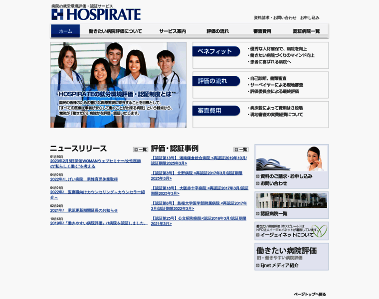 Hospirate.jp thumbnail
