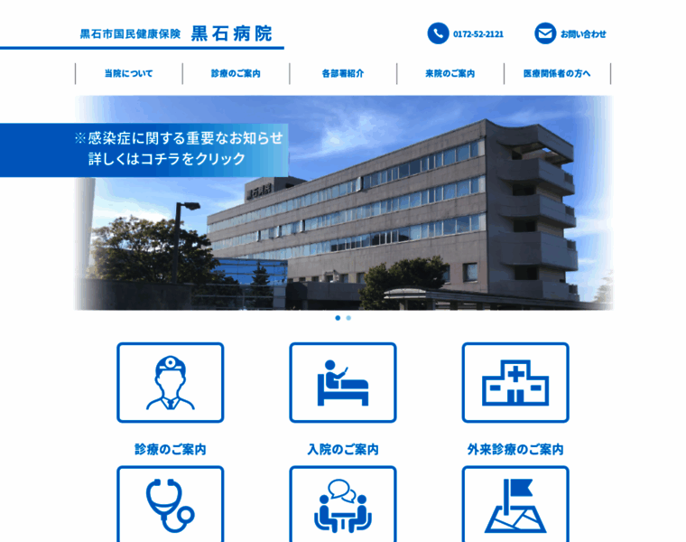 Hospital-kuroishi.jp thumbnail