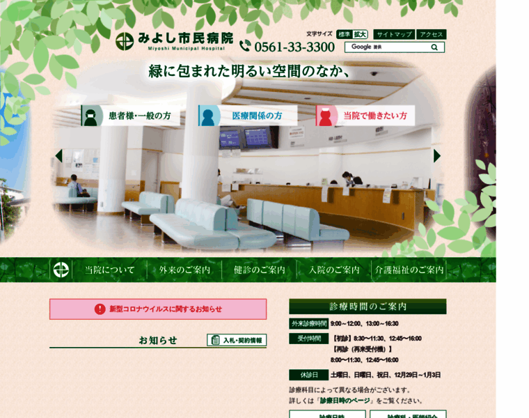 Hospital-miyoshi.jp thumbnail
