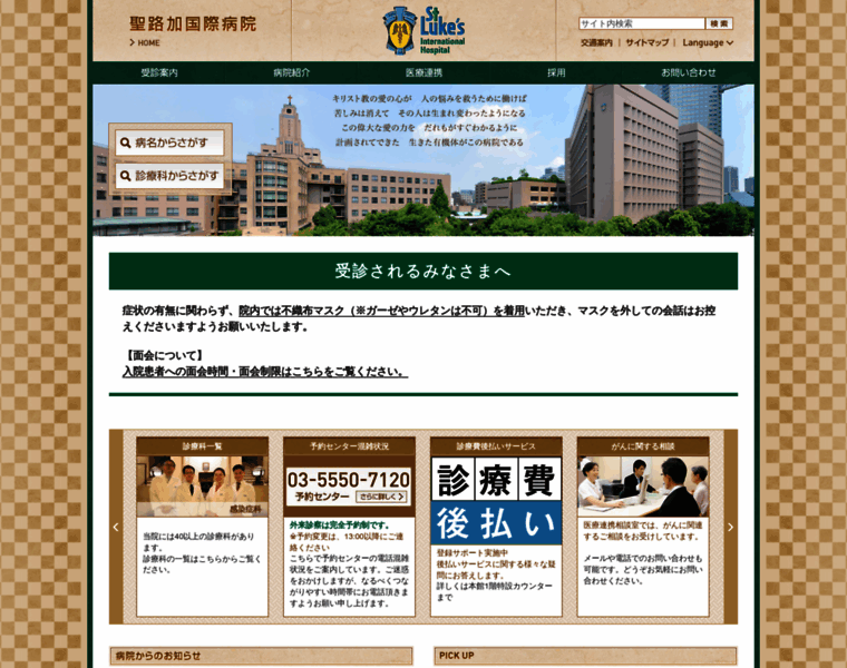 Hospital.luke.ac.jp thumbnail