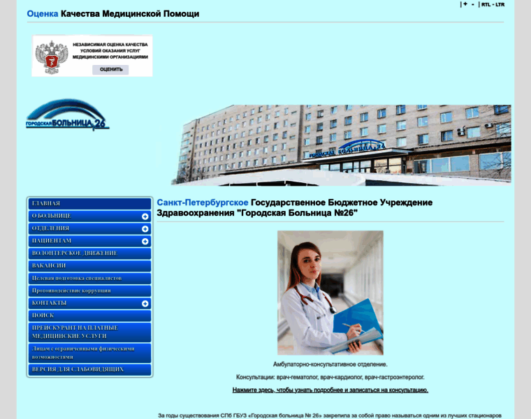 Hospital26.ru thumbnail