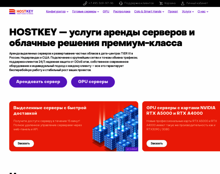 Hostkey.ru thumbnail