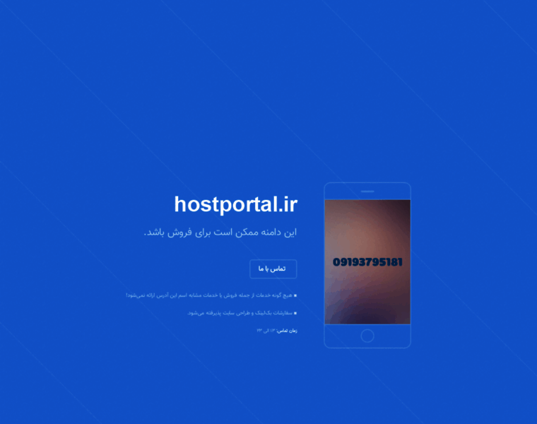 Hostportal.ir thumbnail