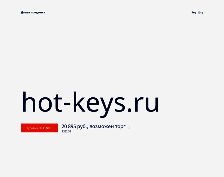 Hot-keys.ru thumbnail Hot-keys.ru thumbnail