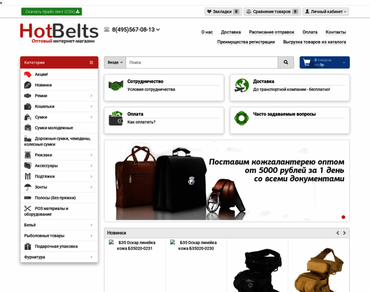 Hotbelts.ru thumbnail Hotbelts.ru thumbnail