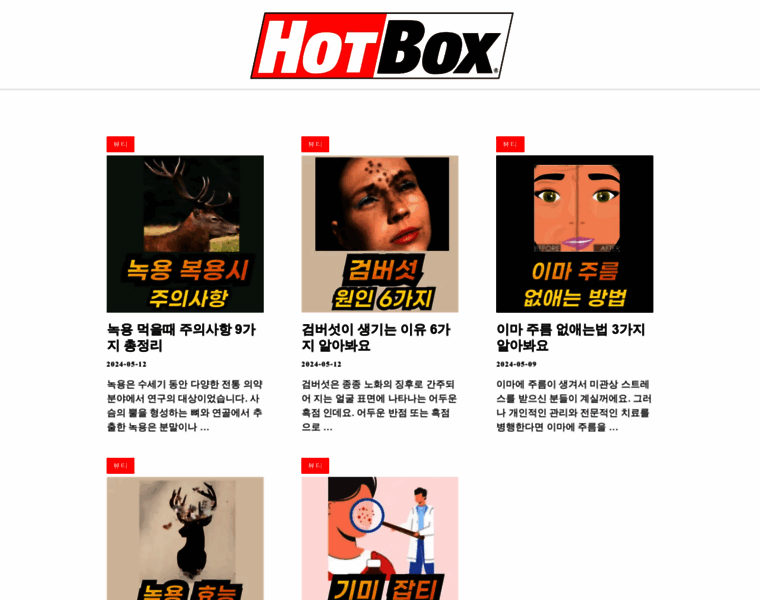 Hotbox.kr thumbnail