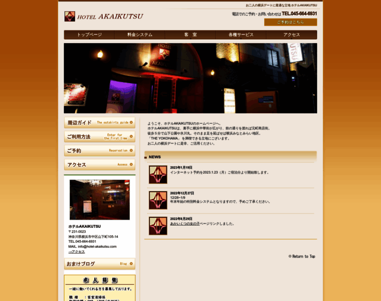 Hotel-akaikutsu.com thumbnail