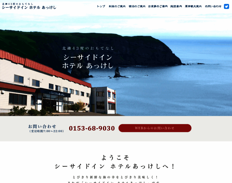 Hotel-akkeshi.jp thumbnail