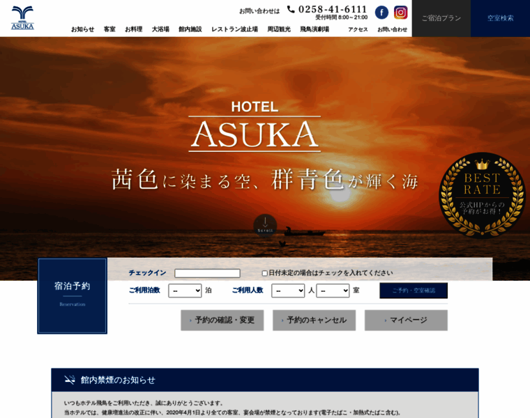 Hotel-asuka.jp thumbnail