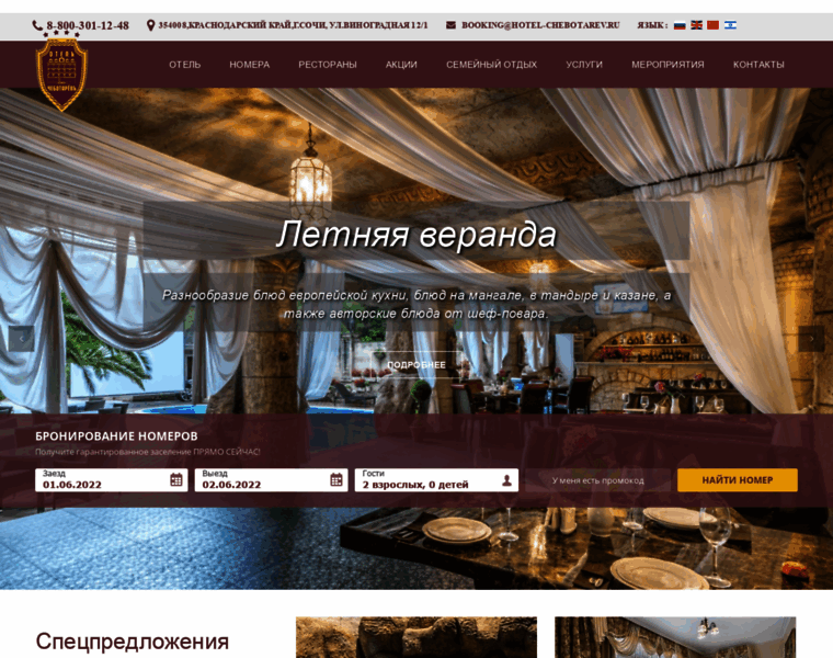 Hotel-chebotarev.ru thumbnail