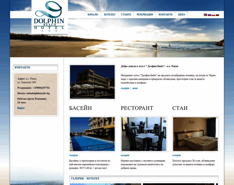 Hotel-dolphin-ravda.com thumbnail