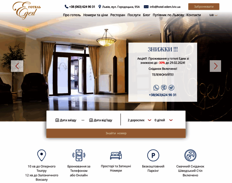 Hotel-edem.lviv.ua thumbnail