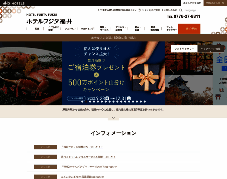 Hotel-fujita.jp thumbnail
