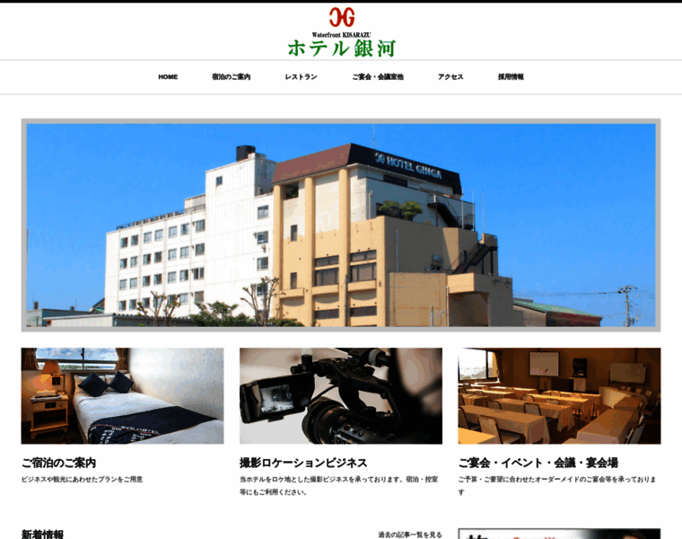 Hotel-ginga.co.jp thumbnail