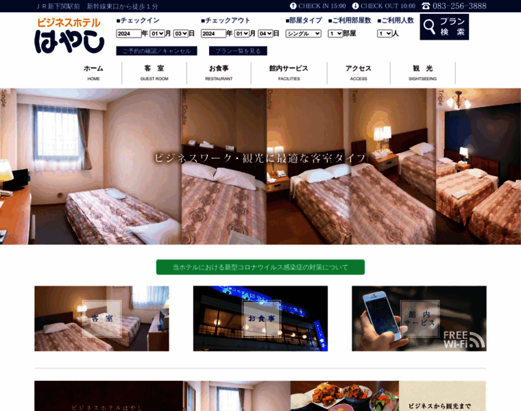 Hotel-hayashi.jp thumbnail